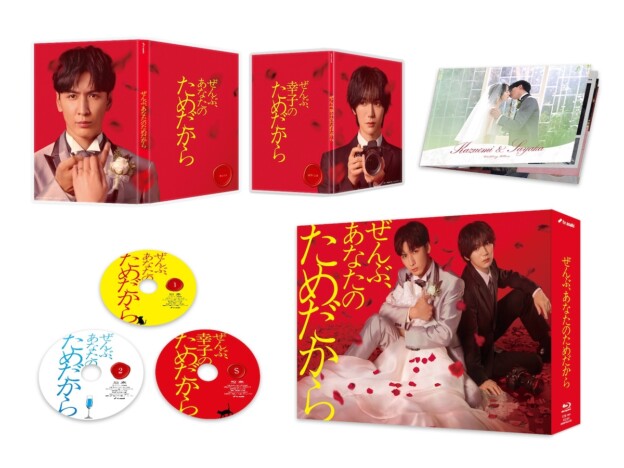藤井流星×七五三掛龍也のコンビを堪能　『ぜんぶ、あなたのためだから』“ご褒美”な特典映像
