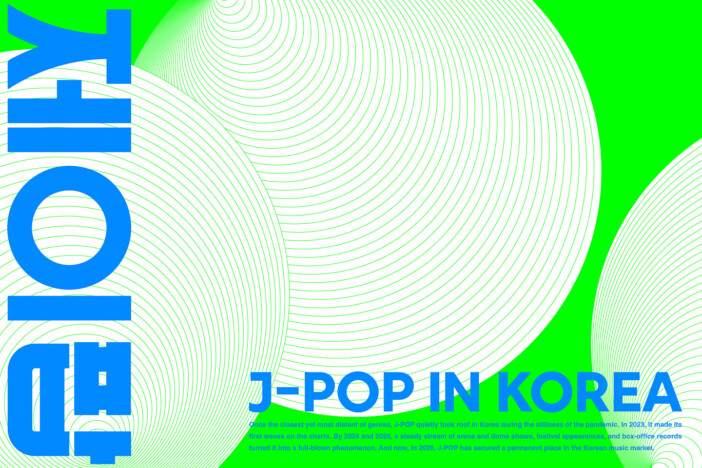 韓国で聴かれるJ-POP　現地の今を知る、いくつかの視点