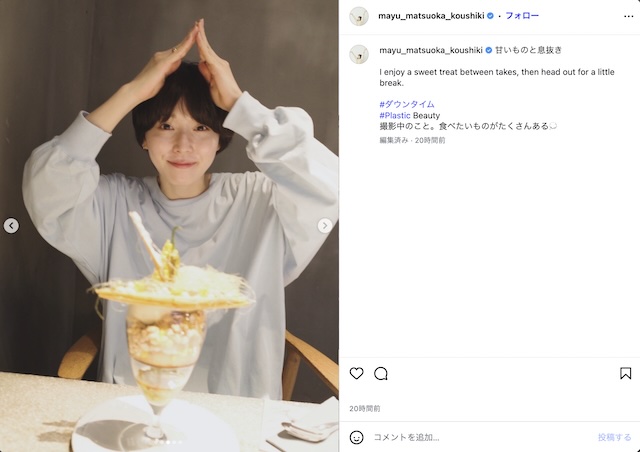 松岡茉優、かわいすぎ＆メロすぎなスイーツ顔の画像