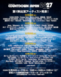 『COUNTDOWN JAPAN 26/27』第1弾出演アーティスト一覧