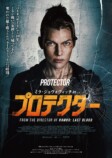 ミラ・ジョヴォヴィッチ『プロテクター』公開の画像