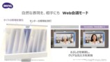 Web会議モード搭載