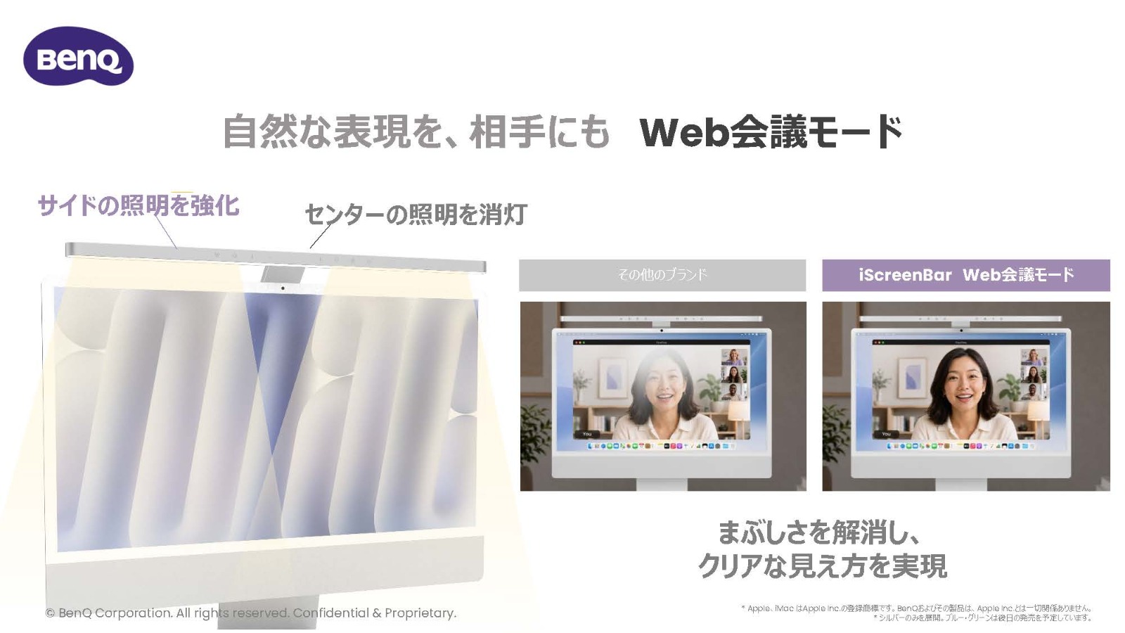 Web会議モード搭載