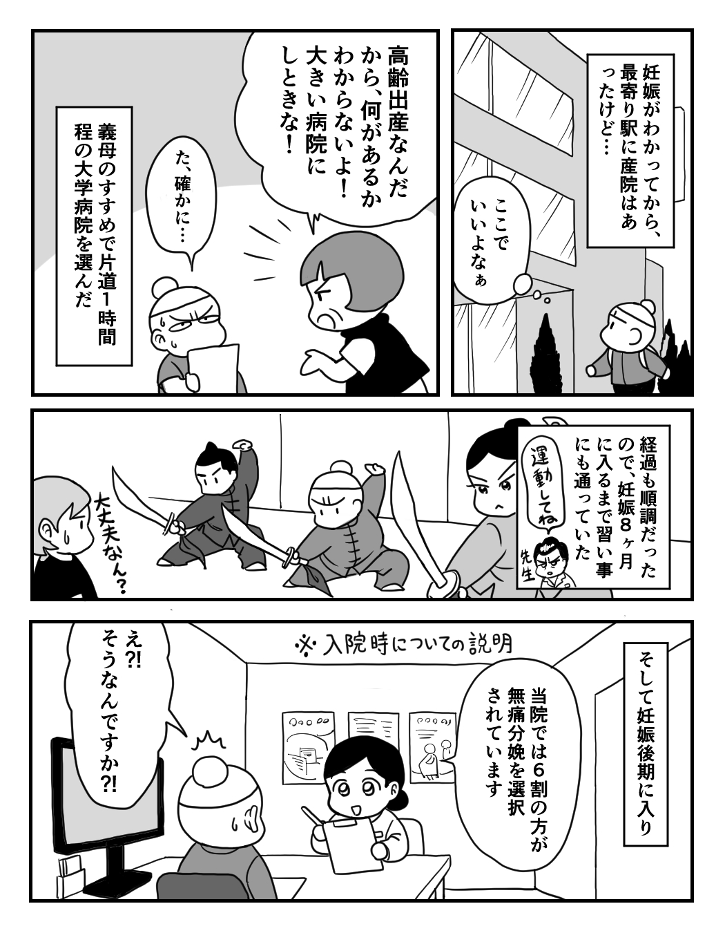 【漫画】陣痛の痛み、どれほど耐えがたい？の画像