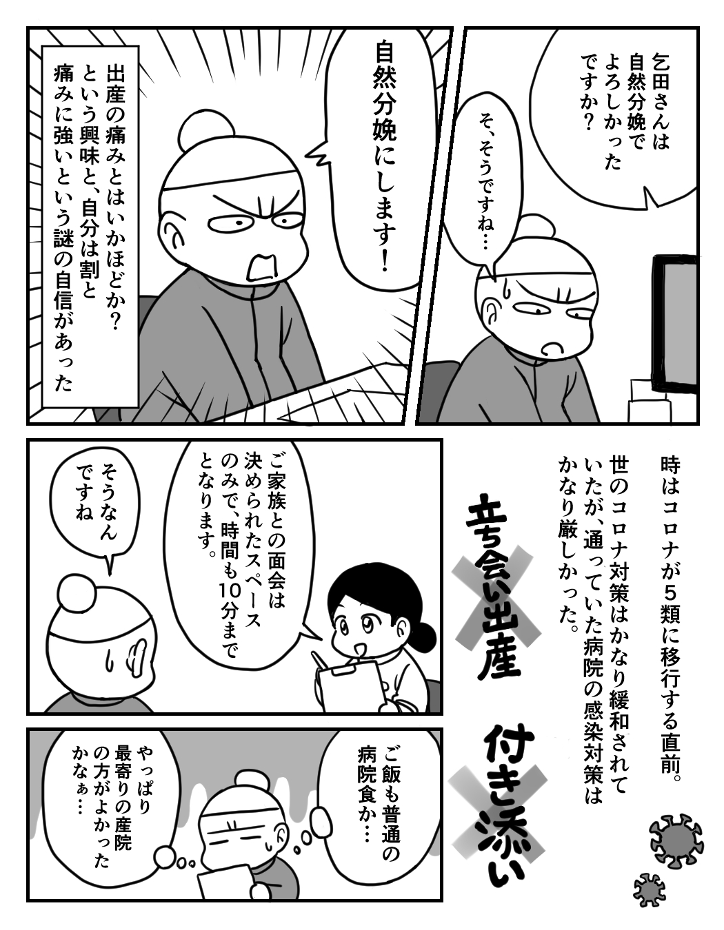 【漫画】陣痛の痛み、どれほど耐えがたい?