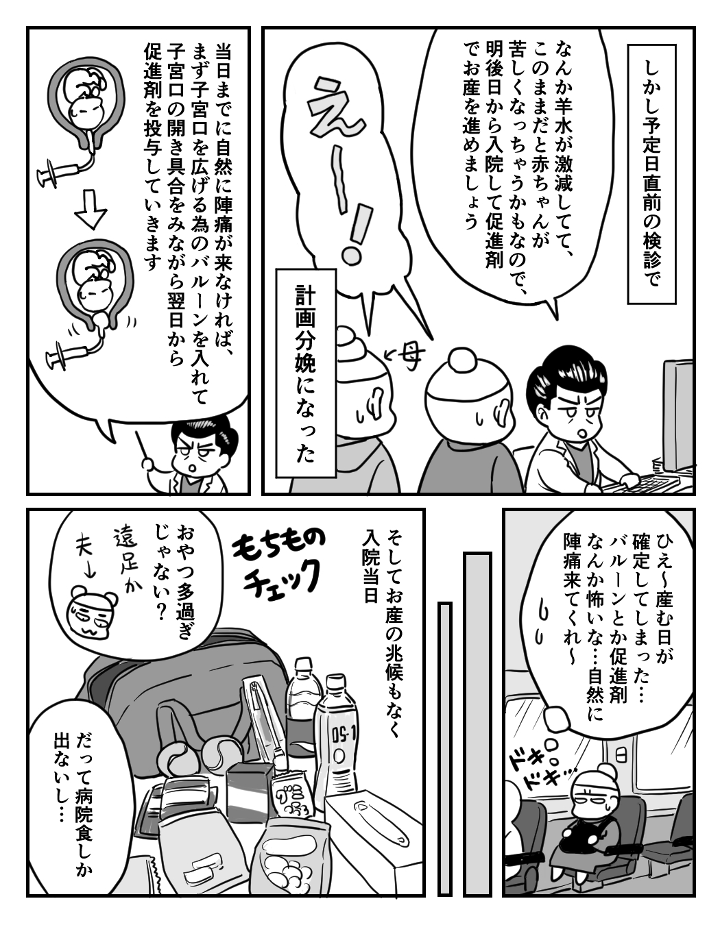 【漫画】陣痛の痛み、どれほど耐えがたい？の画像