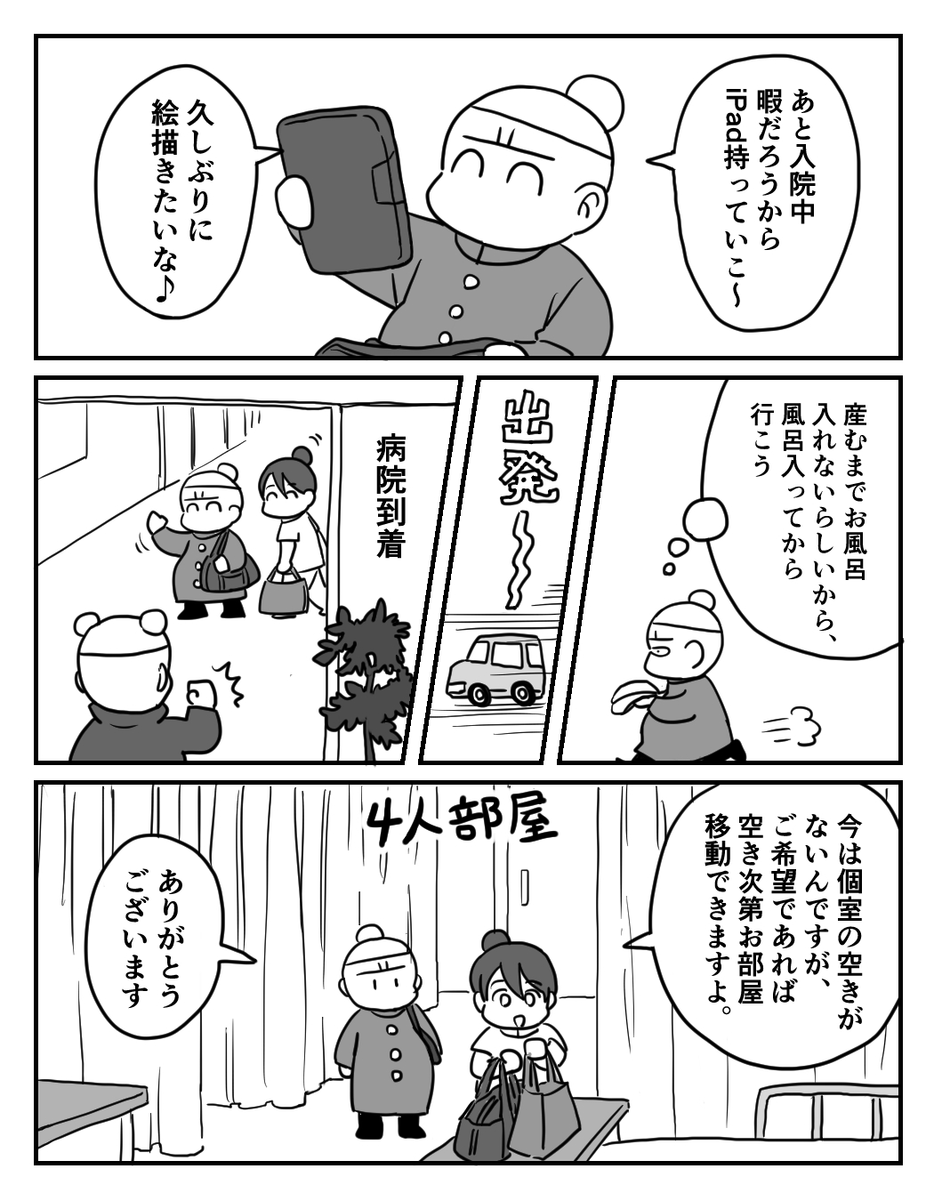 【漫画】陣痛の痛み、どれほど耐えがたい？の画像