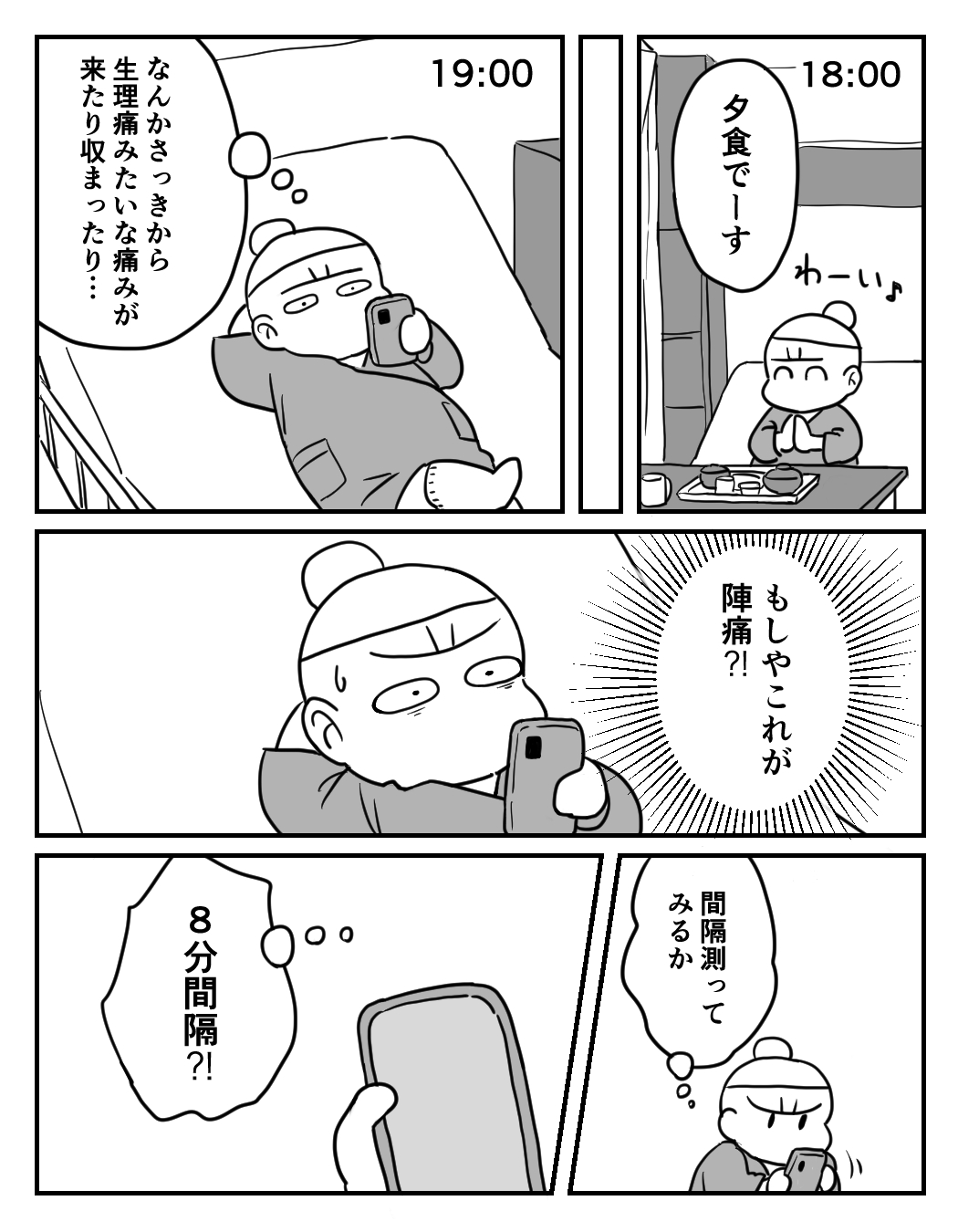 【漫画】陣痛の痛み、どれほど耐えがたい？の画像