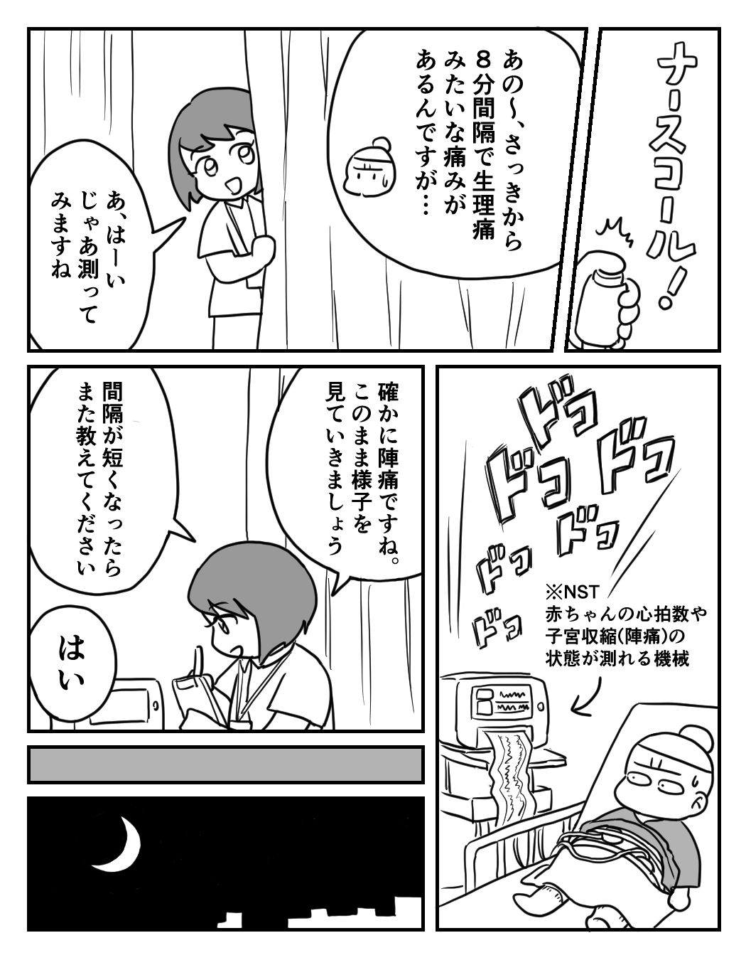 【漫画】陣痛の痛み、どれほど耐えがたい？の画像