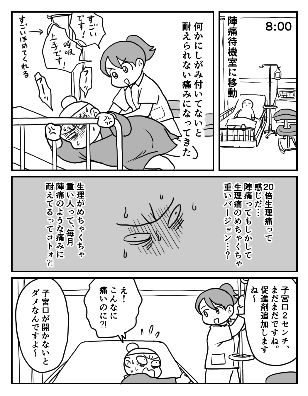 【漫画】陣痛の痛み、どれほど耐えがたい？の画像