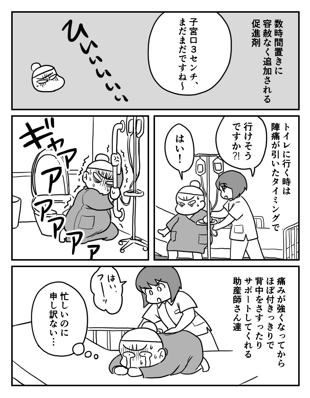 【漫画】陣痛の痛み、どれほど耐えがたい？の画像