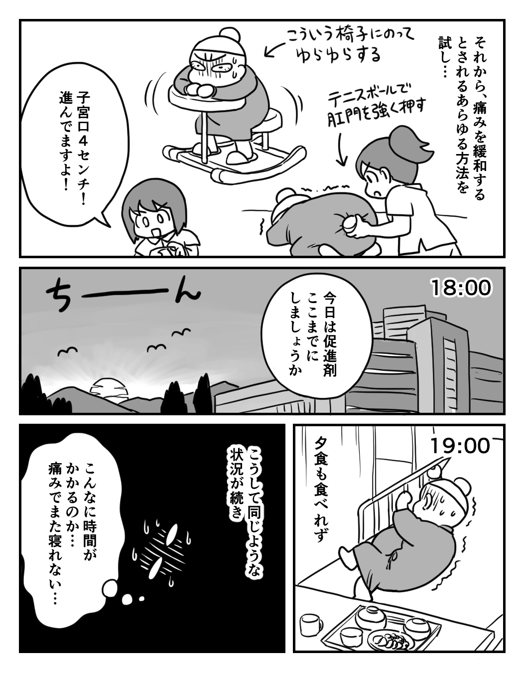 【漫画】陣痛の痛み、どれほど耐えがたい？の画像