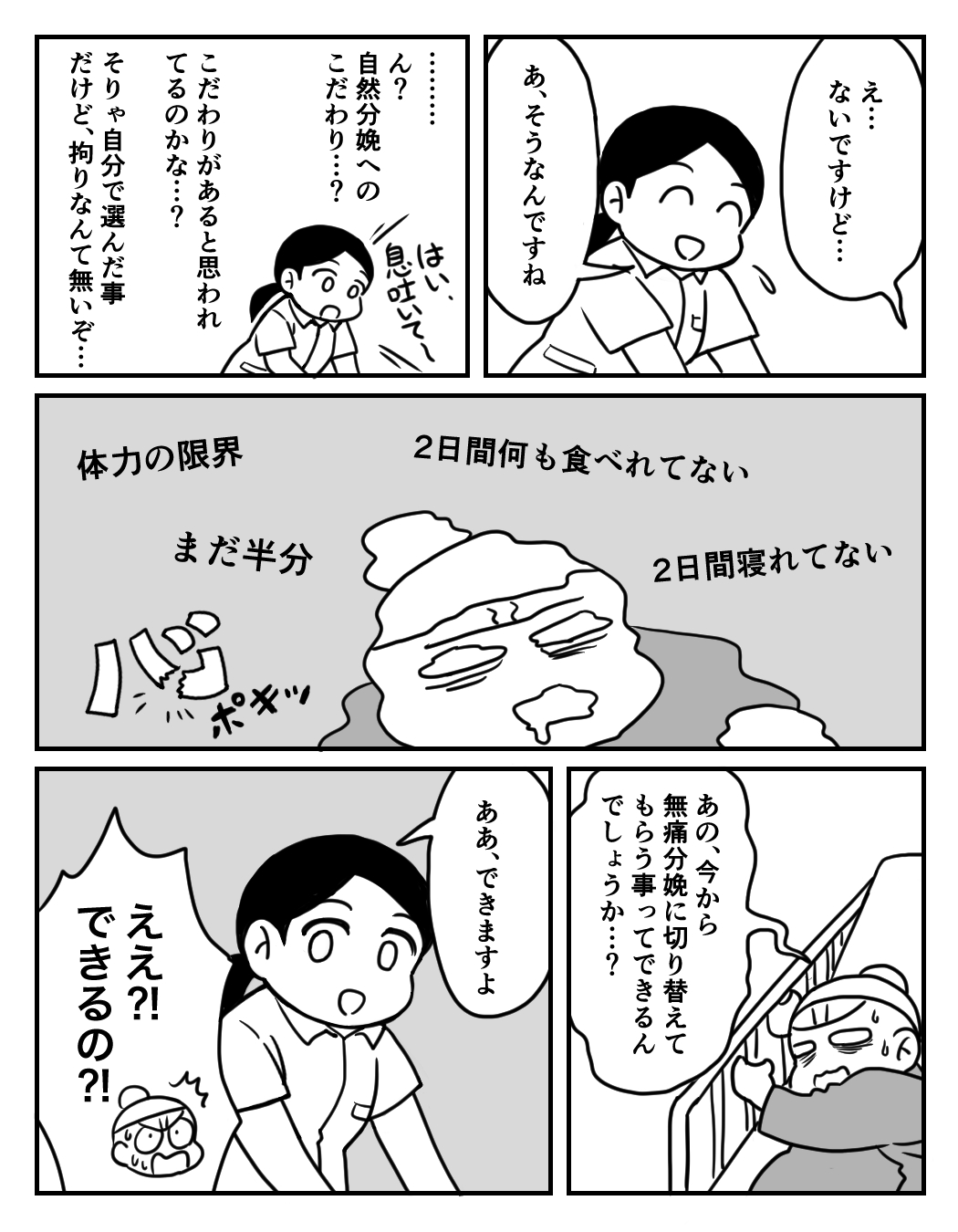 【漫画】陣痛の痛み、どれほど耐えがたい？の画像