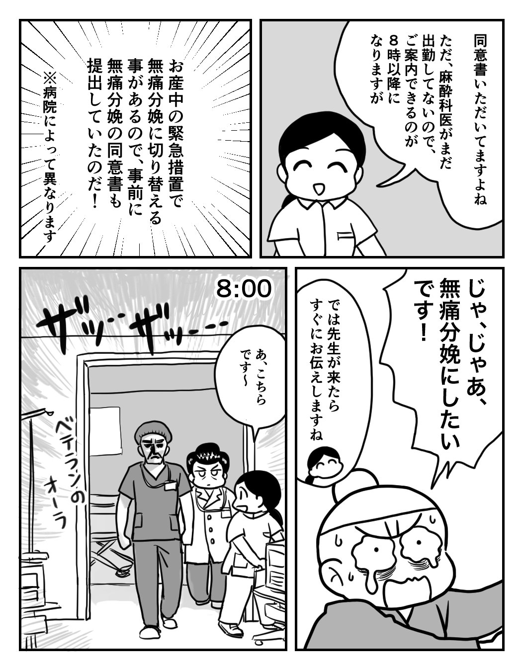 【漫画】陣痛の痛み、どれほど耐えがたい？の画像