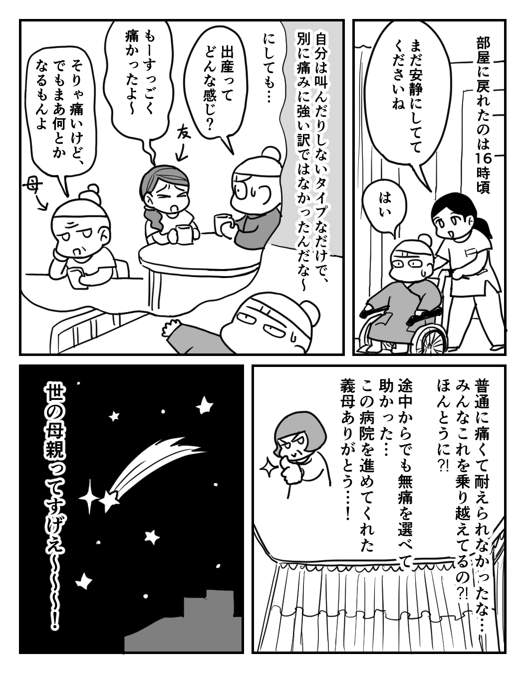 【漫画】陣痛の痛み、どれほど耐えがたい？の画像