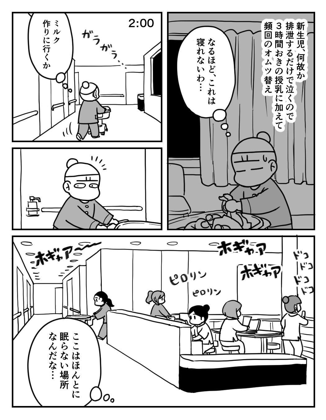 【漫画】陣痛の痛み、どれほど耐えがたい？の画像