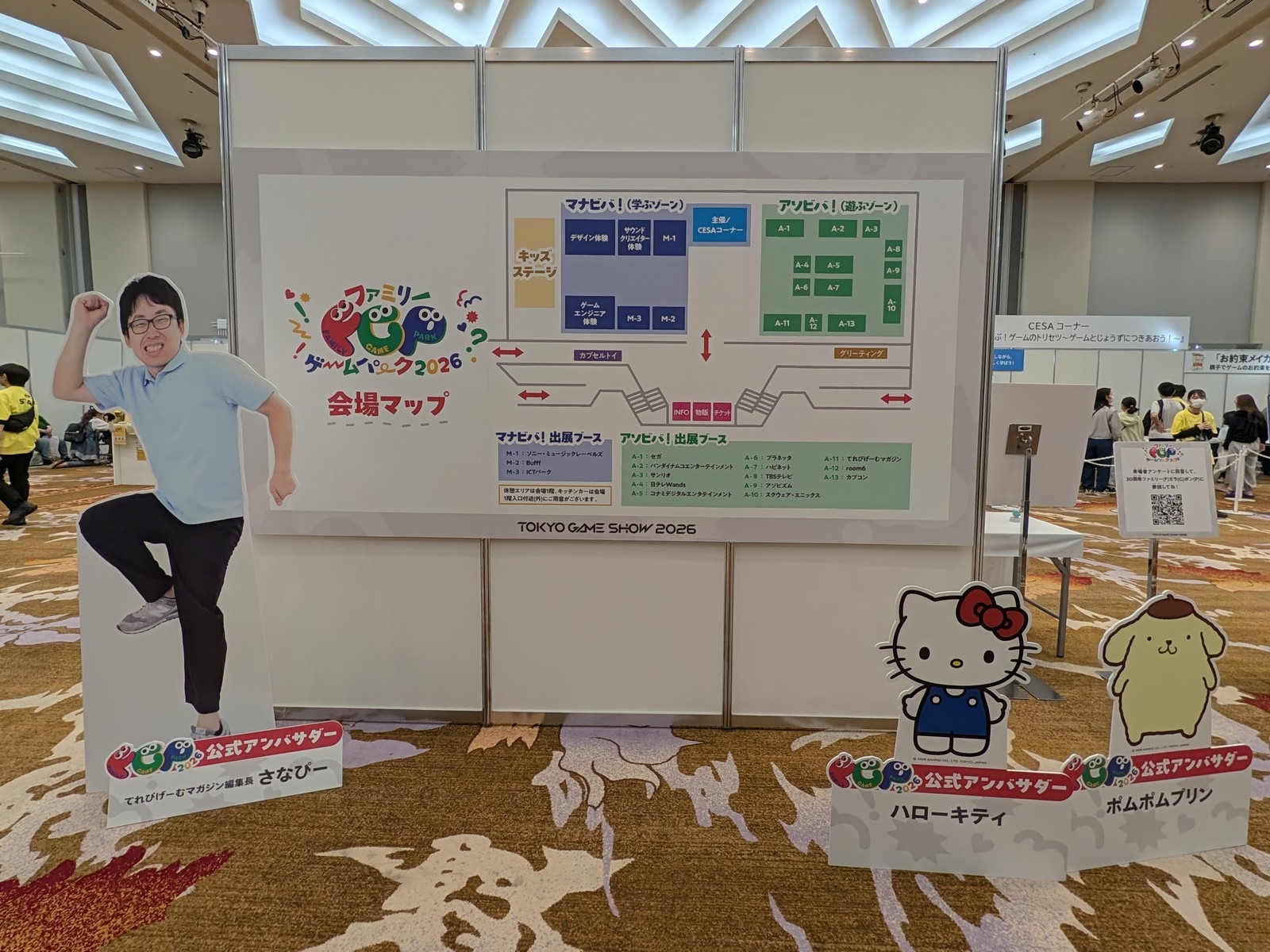 ファミリーゲームパーク　会場マップ