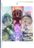 『メイドインアビス』アートブック第2弾の画像