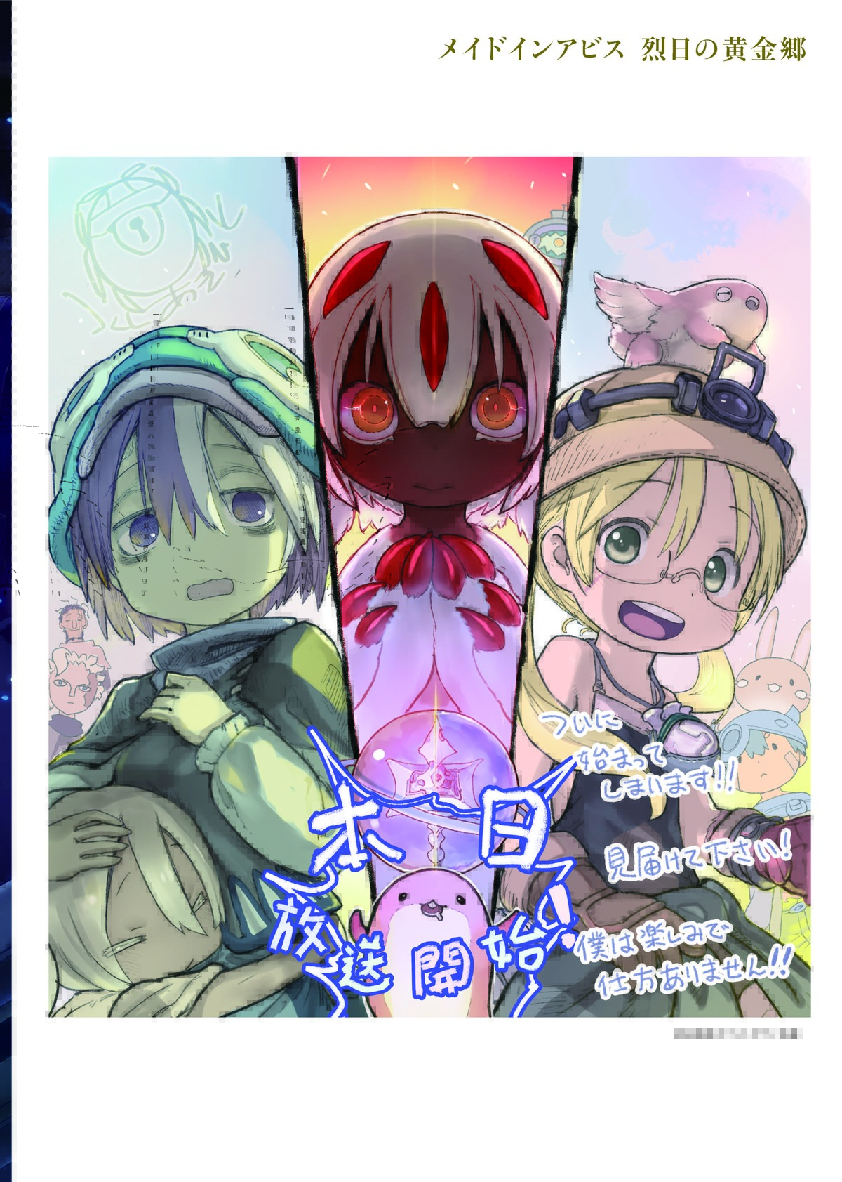 『メイドインアビス』アートブック第2弾の画像