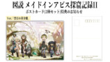『メイドインアビス』アートブック第2弾の画像