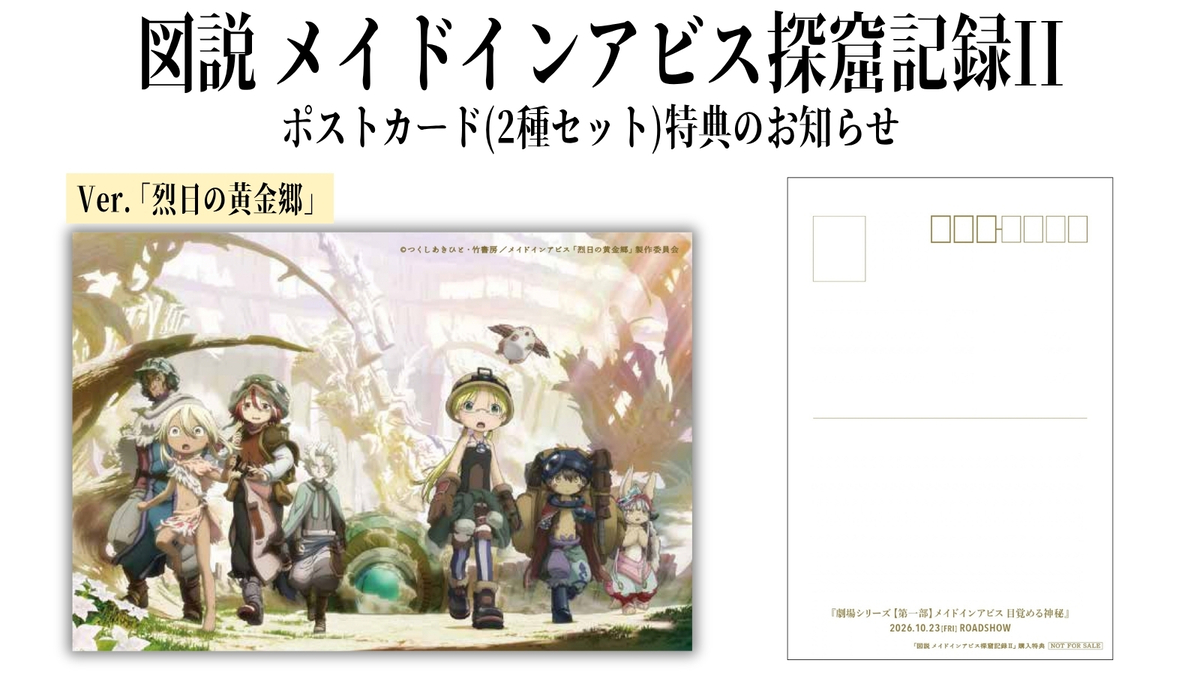 『メイドインアビス』アートブック第2弾の画像