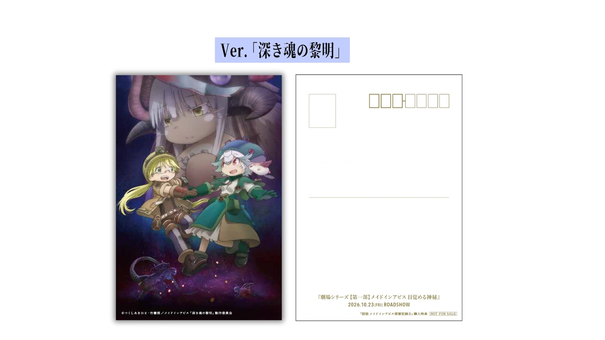 『メイドインアビス』アートブック第2弾の画像