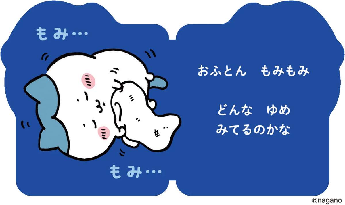 『ちいかわ』キャラクター型えほん新作3冊の画像