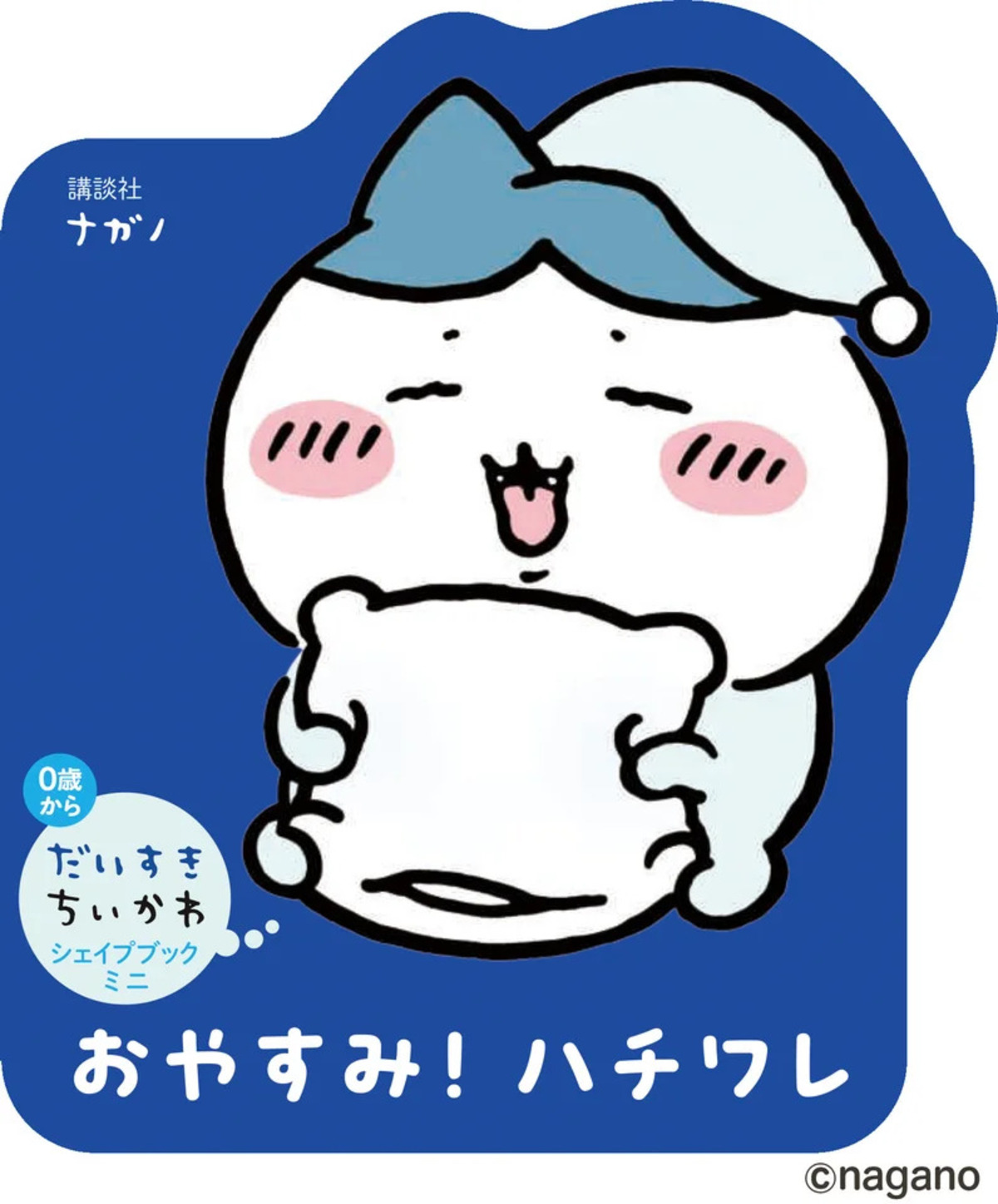 『ちいかわ』キャラクター型えほん新作3冊の画像