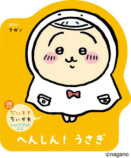 『ちいかわ』キャラクター型えほん新作3冊の画像
