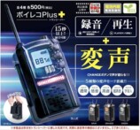 「トランシーバー」型カプセルトイに注目の画像