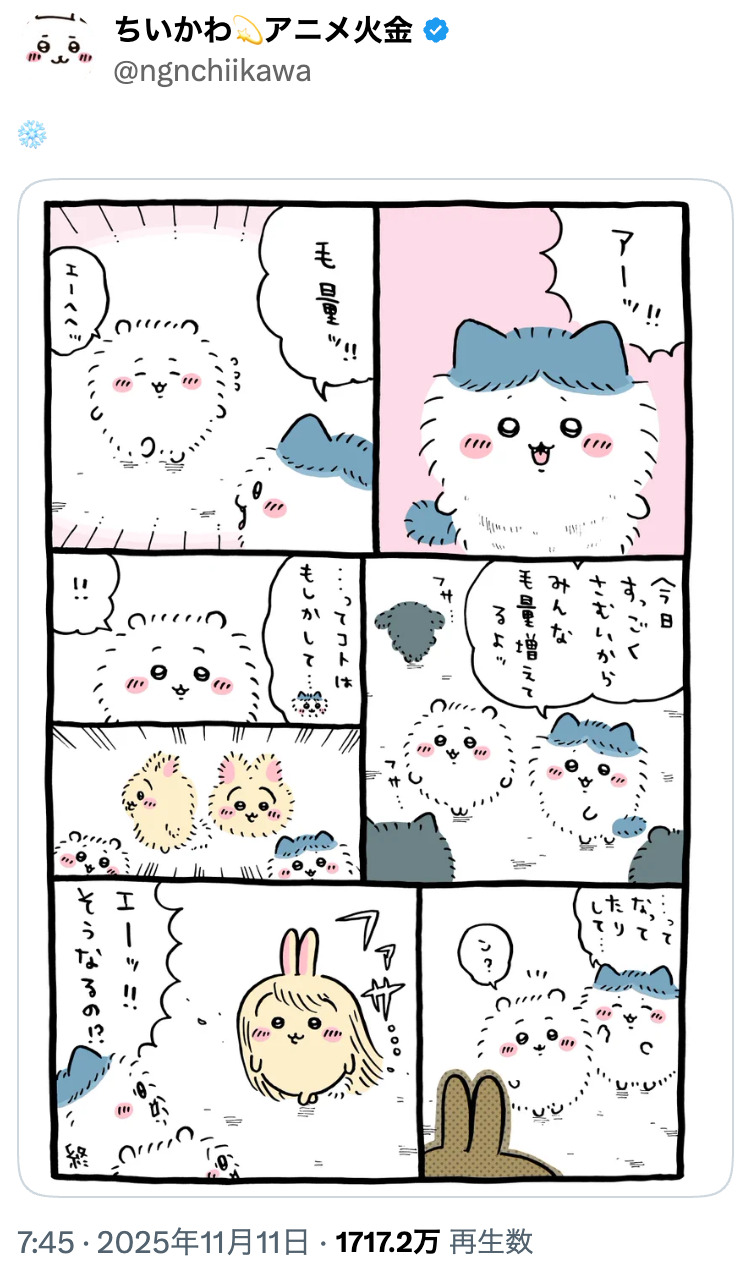 『ちいかわ』うさぎ、眉毛でイメチェン？の画像