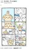 『ちいかわ』うさぎ、眉毛でイメチェン？の画像