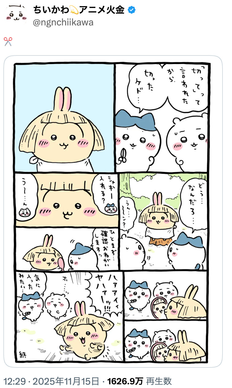 『ちいかわ』うさぎ、眉毛でイメチェン？の画像