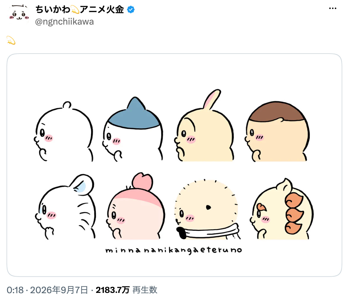『ちいかわ』うさぎ、眉毛でイメチェン？の画像