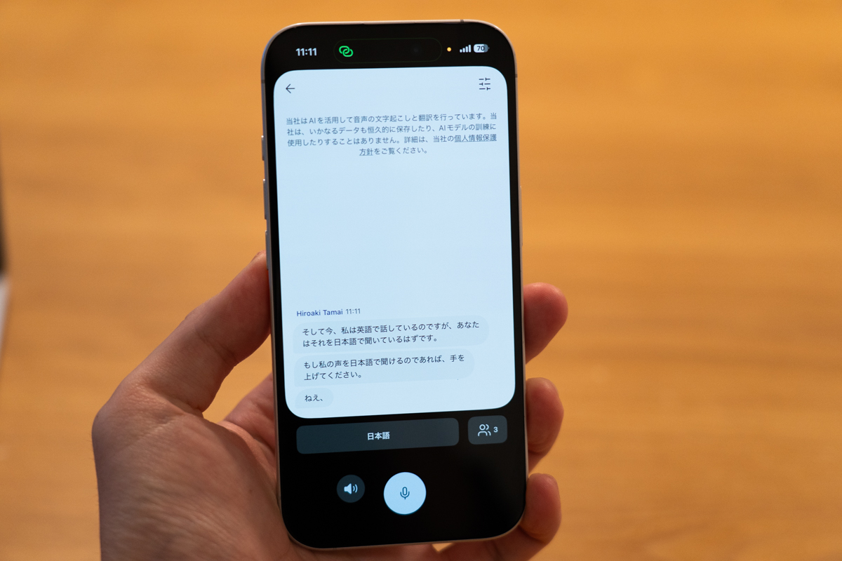 DeepL Voiceの音声翻訳を体験
