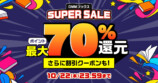 DMMブックスで最大70％還元セールの画像