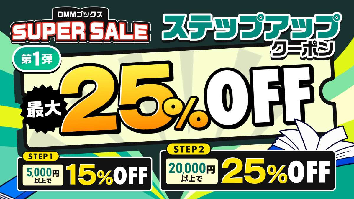 DMMブックスで最大70％還元セールの画像