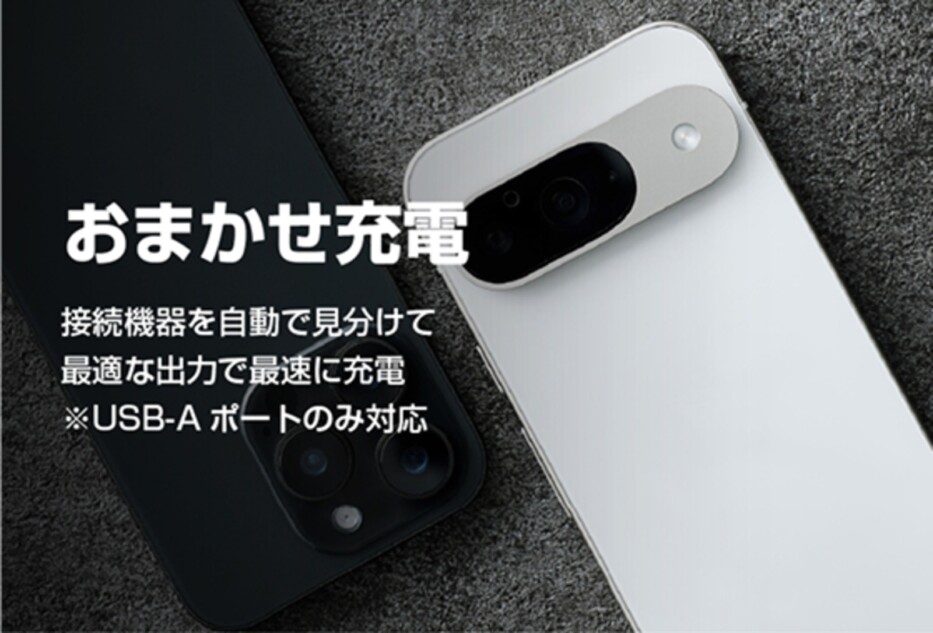 おまかせ充電