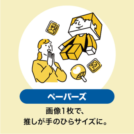 つくる 『ペーパーズ』