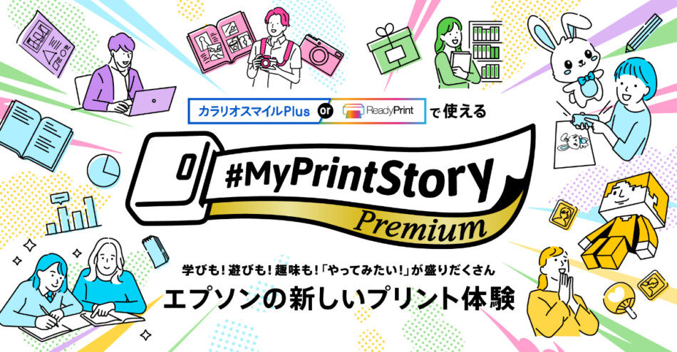 エプソン、AI活用の新プリント体験開始