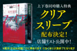 辻村深月『ファイア・ドーム』柴錬賞受賞の画像