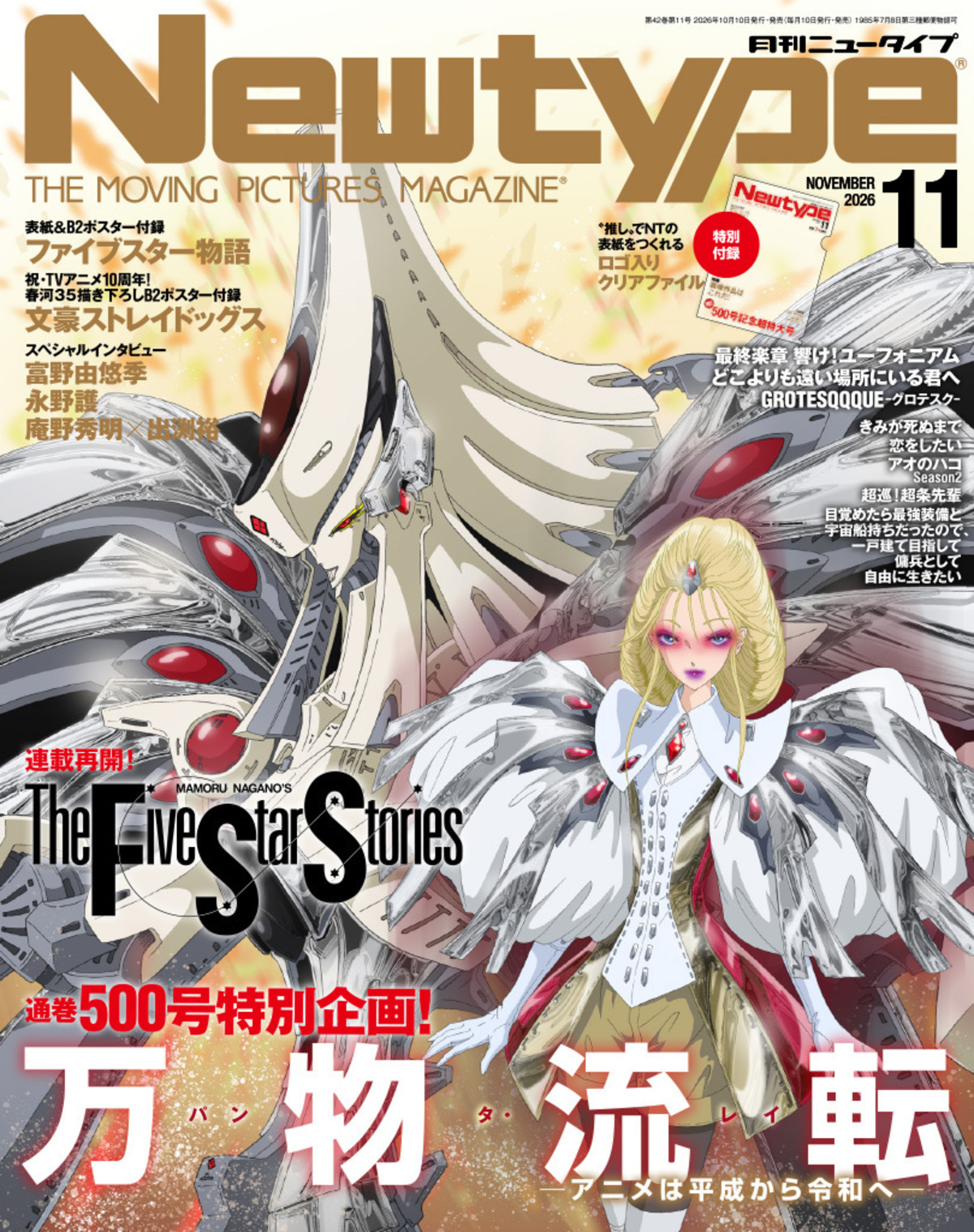 『F.S.S.』40周年記念本刊行の画像