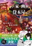 忍丸の最新作『オカルトにごちそう』刊行の画像