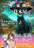 忍丸の最新作『オカルトにごちそう』刊行の画像