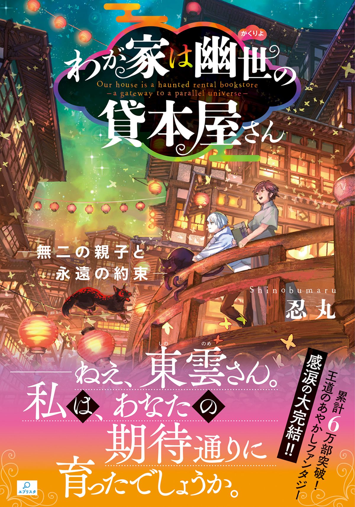 忍丸の最新作『オカルトにごちそう』刊行の画像