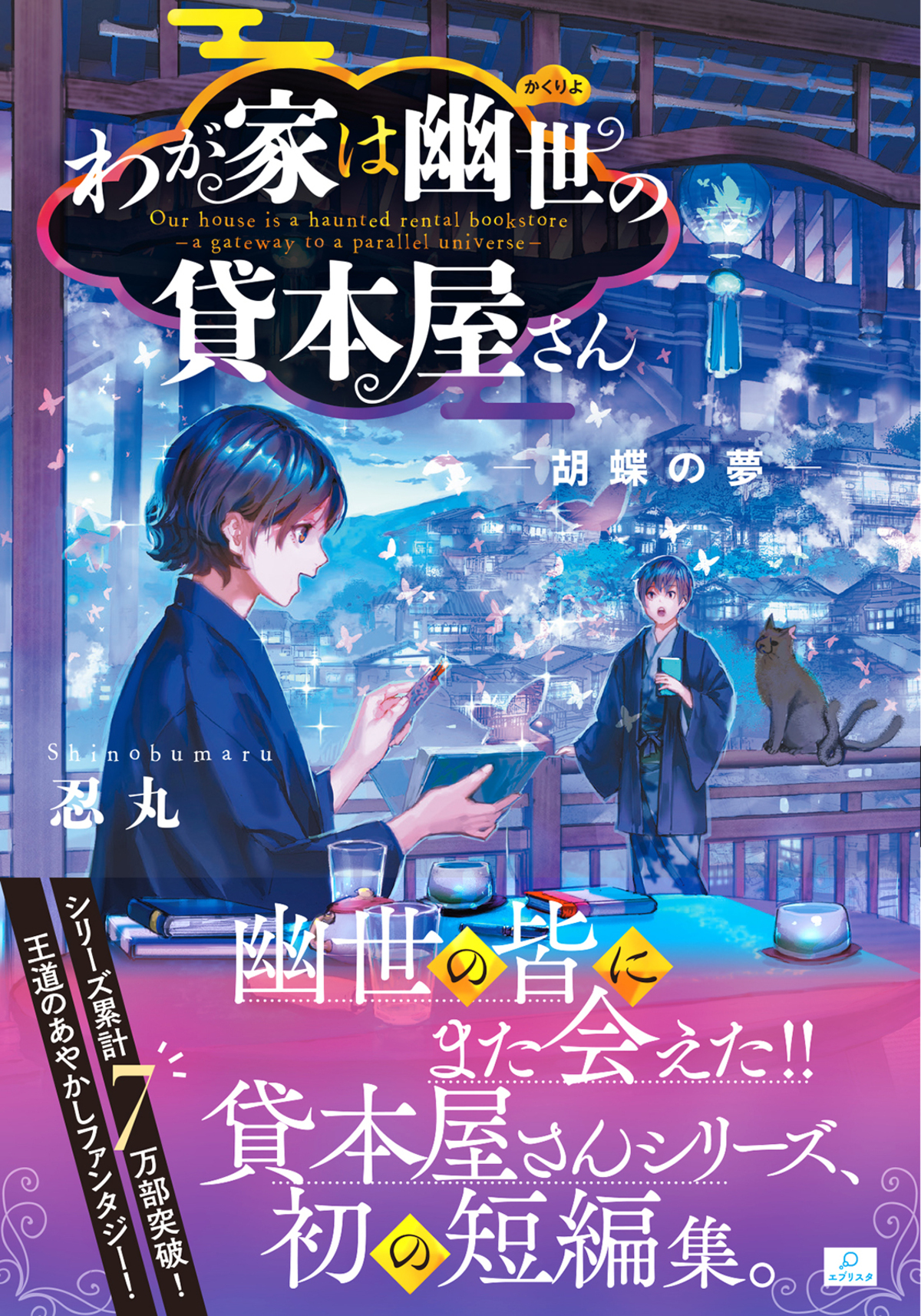 忍丸の最新作『オカルトにごちそう』刊行の画像