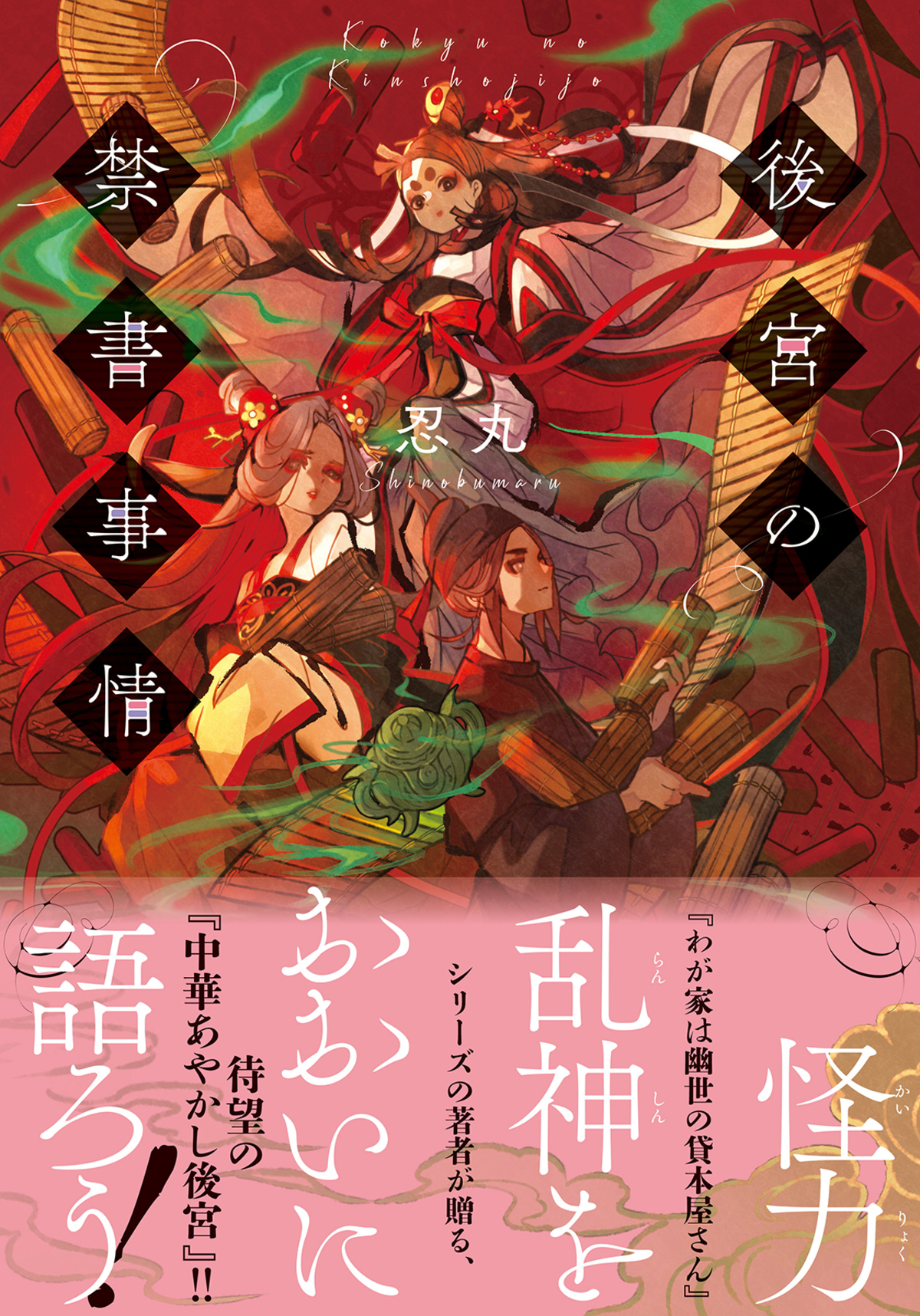 忍丸の最新作『オカルトにごちそう』刊行の画像