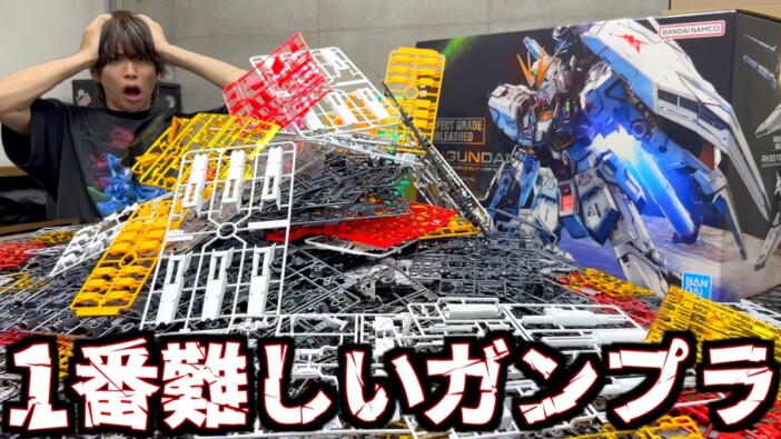 はじめしゃちょー、“史上一番難しいガンプラ”に一人で挑戦　ガチ勢も「まずやり切ったってのが偉い」と称賛