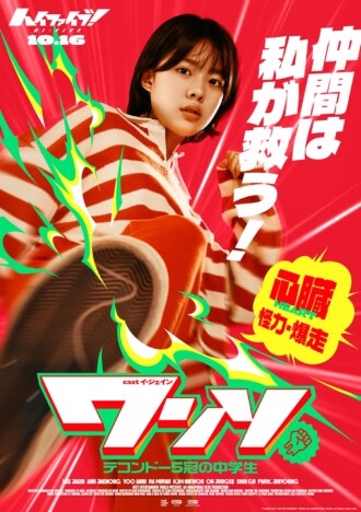 韓国映画『ハイファイブ！』イ・ジェイン演じる主人公のキャラポスター＆予告公開