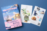 『満月珈琲店の星詠み』初の特装版発売の画像